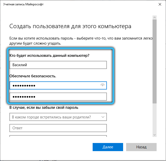  Создание автономной учётной записи Windows