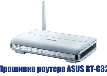 Как прошить роутер ASUS RT-G32 — простые и эффективные секреты для стабильной работы