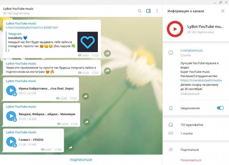  Как искать и слушать музыку в Telegram