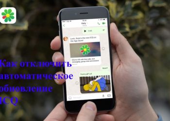 Отключение обновления ICQ или правильный откатит его до предыдущей версии?