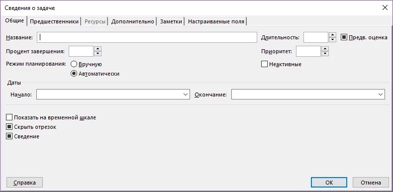  Microsoft Project: для чего нужна, как работать с программой