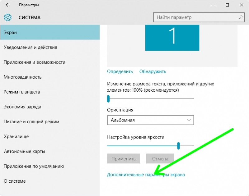  Настройка разрешения экрана в Windows