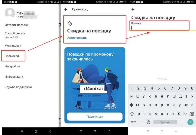 Вызов такси со смартфона через приложение Яндекс.Такси