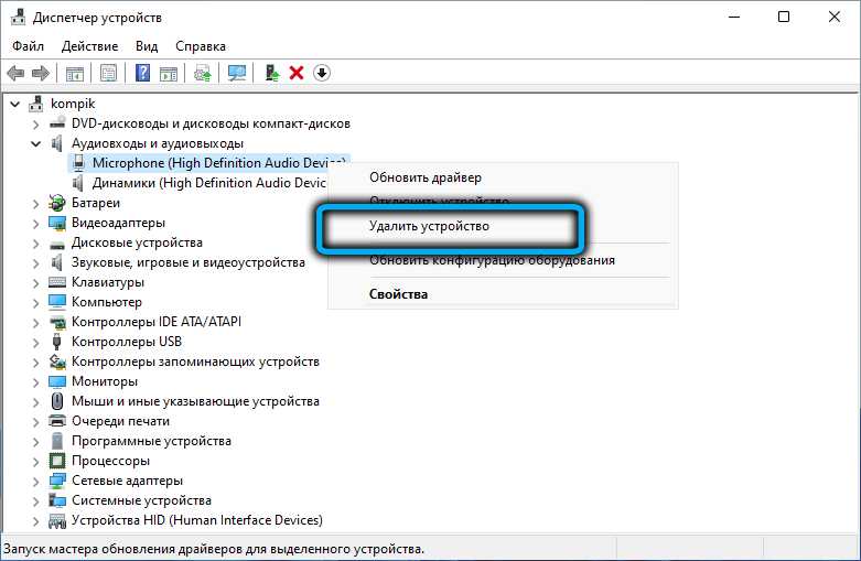  Устранение неисправности микрофона в Windows 11