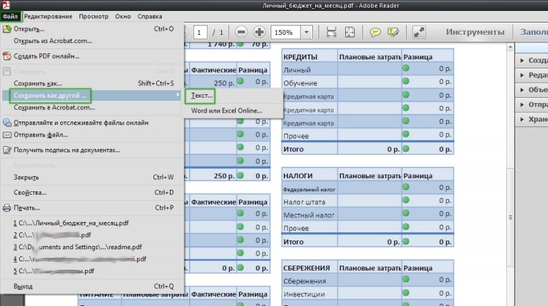  Как преобразовать документ Excel в PDF и наоборот — способы, зачем это нужно