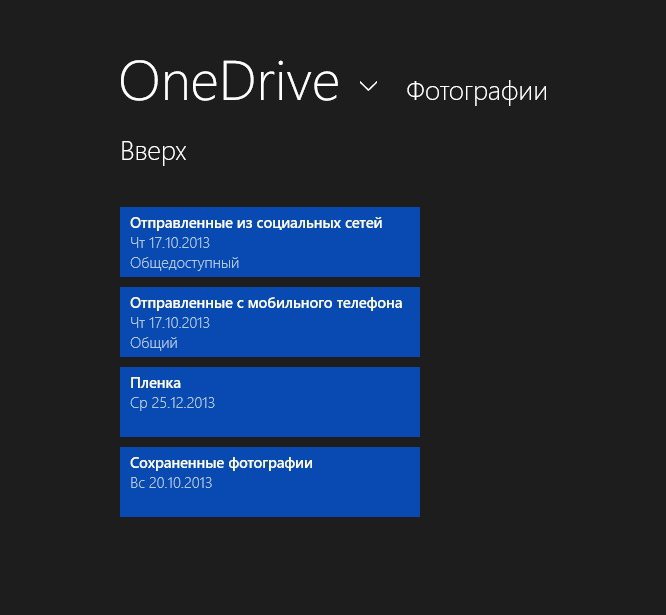  Включение и отключение OneDrive на Windows