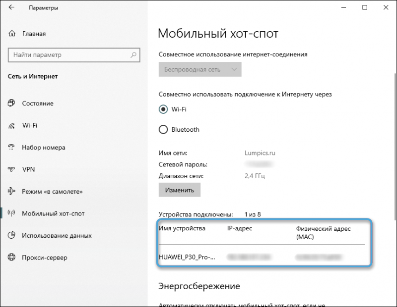  Возможные ошибки включения мобильного хот-спота на Windows 10 и методы их исправления