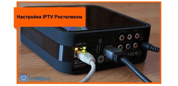 Настройка IPTV Ростелеком
