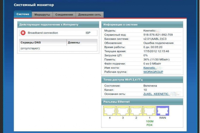  Обзор маршрутизатора Zyxel Keenetic GIGA III — настройка доступа к интернету и обновление прошивки