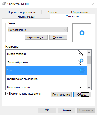 Установка новых курсоров в Windows
