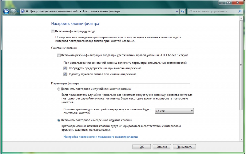  Включение и отключение залипания клавиш в Windows