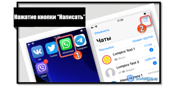 Удаление контактов из Whatsapp на iPhone