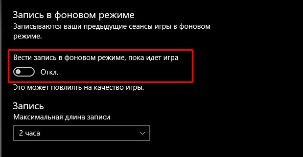  Способы отключения функции Xbox DVR в Windows 10