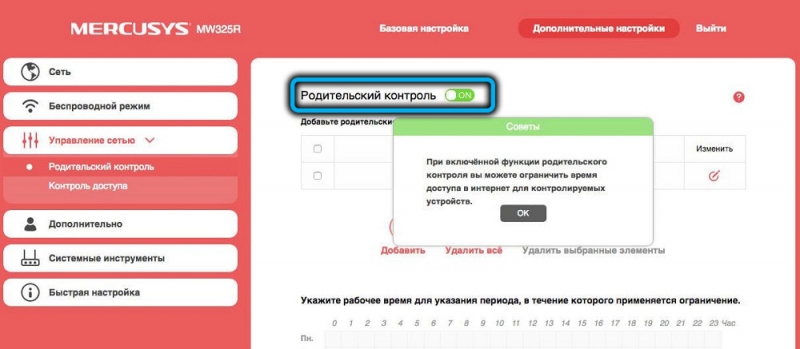  Как обновить прошивку и настроить роутер Mercusys MW301R