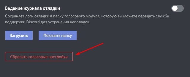  Исправления неработающего микрофона в Дискорде