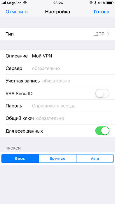  Настройка и способы использования VPN на iOS