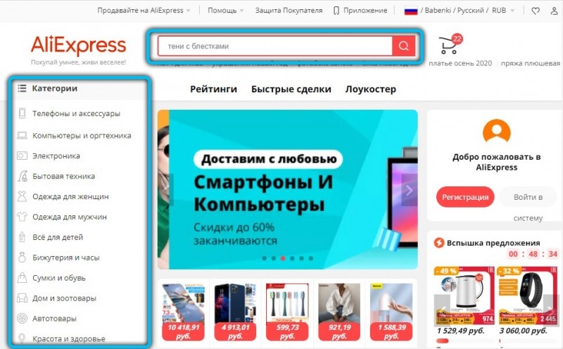  Особенности шопинга на AliExpress