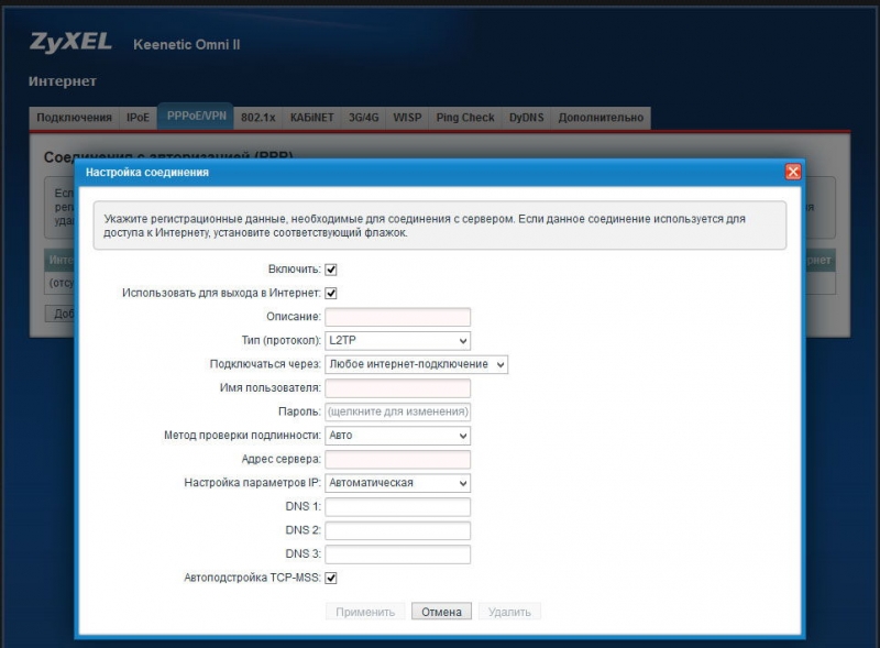  Как настроить ZYXEL KEENETIC OMNI II