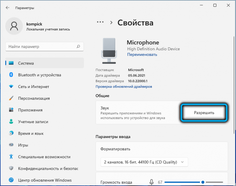  Устранение неисправности микрофона в Windows 11