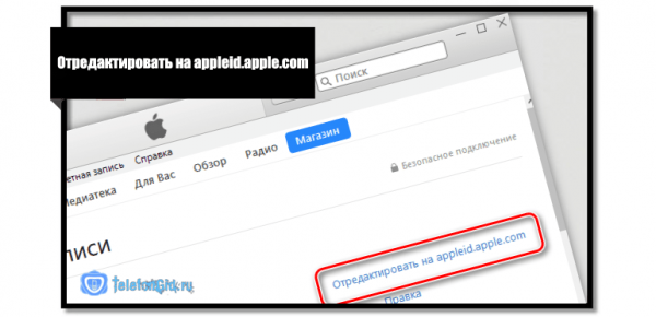 Как сменить пароль к Apple ID