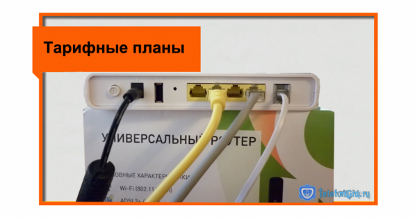 Интернет через домашний телефон Ростелеком: обзор тарифов