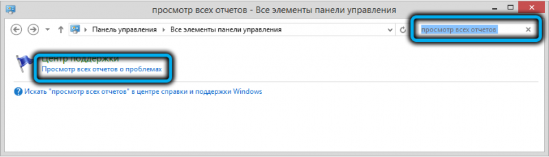  Как отключить службу Windows problem reporting, если она грузит диск