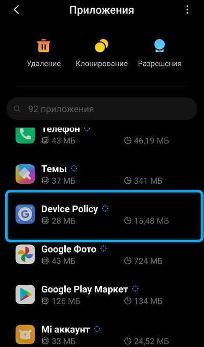  Предназначение и удаление Device Policy на Android