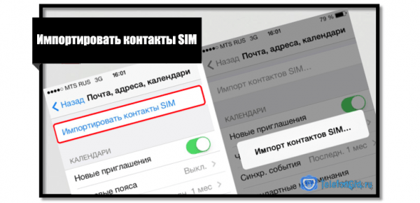 Особенности импорта контактов с сим карты на iPhone