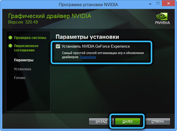  Ошибка «Продолжить установку nVidia невозможно» и способы её устранения