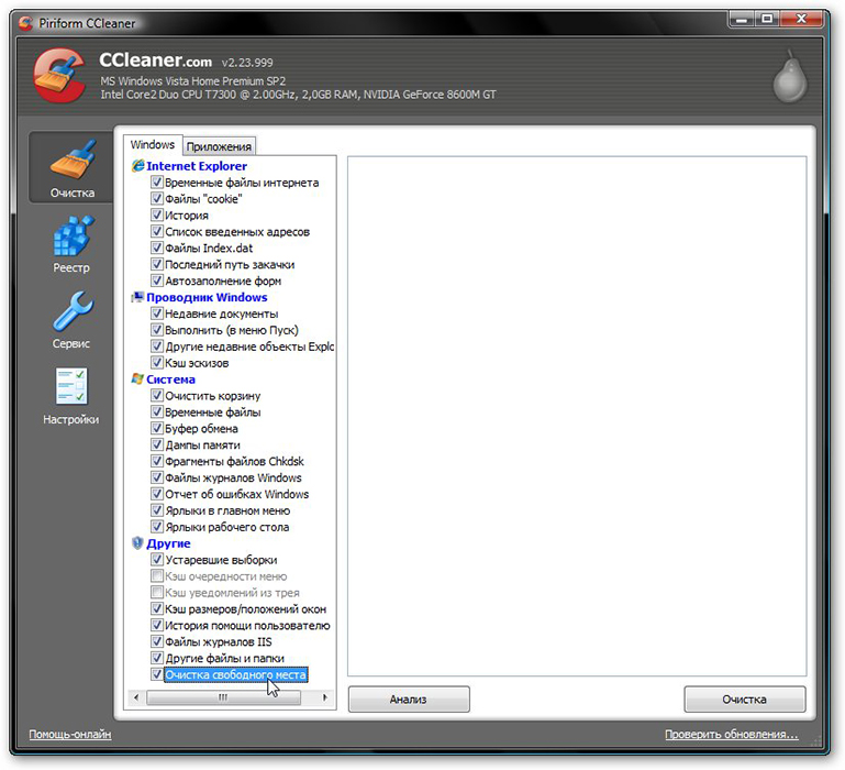  Настройка и использование CCleaner