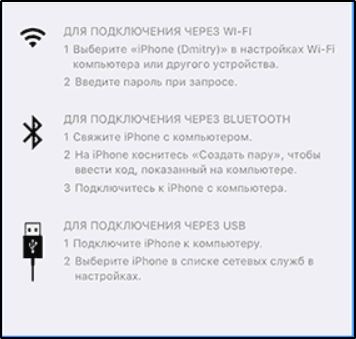  Включение режима модема на iPhone и его использование