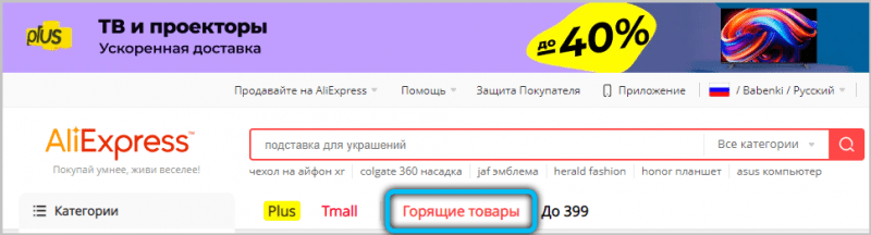  Как покупать товары на AliExpress с максимальной скидкой