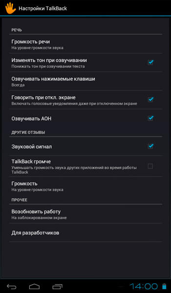 Зачем нужна функция TalkBack, и как её самостоятельно выключить
