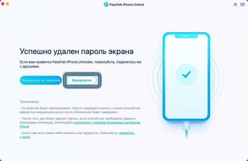  PassFab iPhone Unlocker — многофункциональная утилита для разблокировки iOS устройств