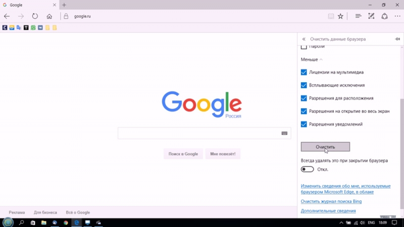  Просмотр и удаление история посещений в Microsoft Edge