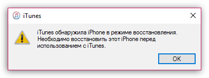  Что делать, если iPhone не восстанавливается через iTunes