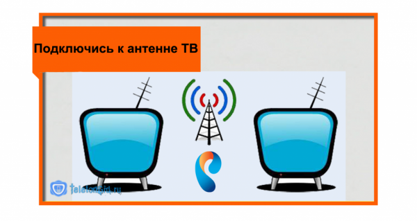 Как отключить коллективную (общедомовую) антенну Ростелеком
