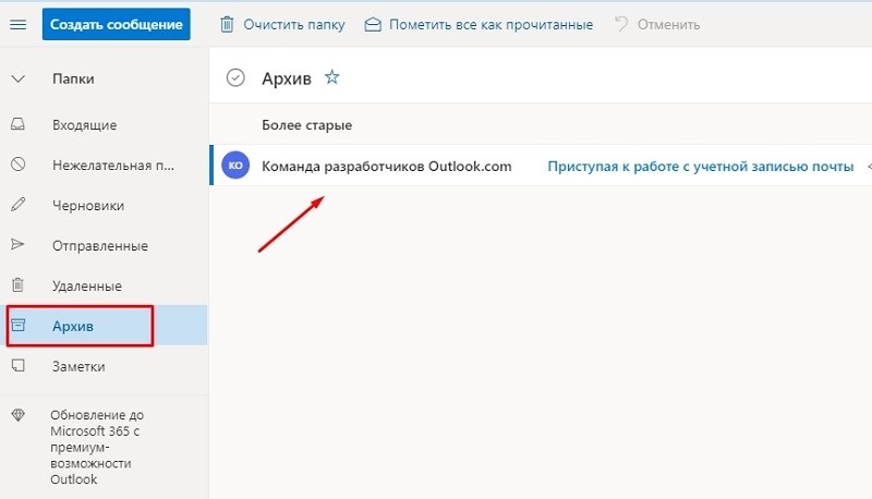  Для чего нужен архив почты Outlook