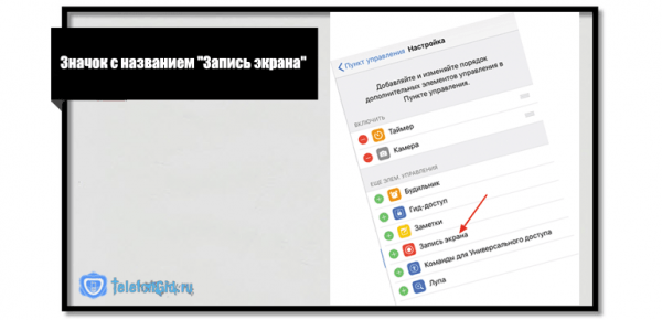 Как включить запись экрана на Айфоне Как включить запись экрана на Айфоне