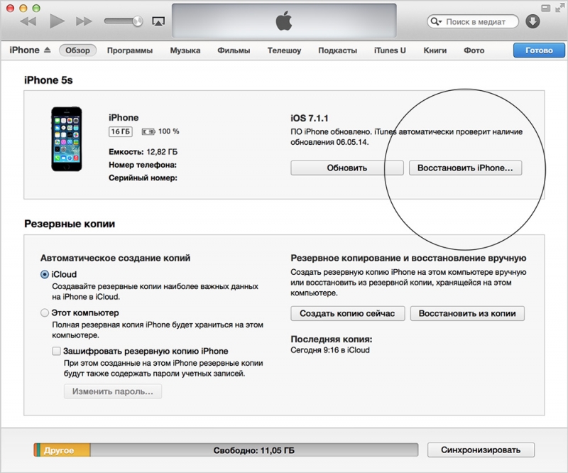  Как самостоятельно перепрошить любой iPhone