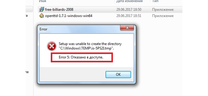  «Ошибка 5. Отказано в доступе» – причины возникновения и способы устранения