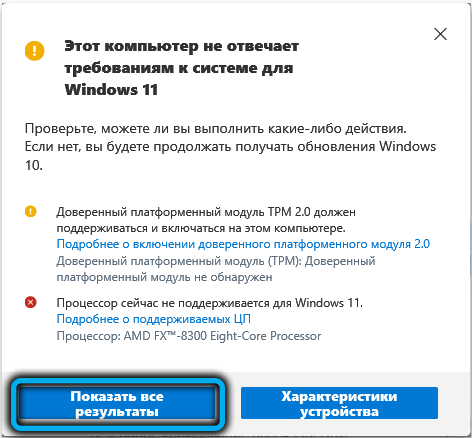  Как использовать утилиту PC Health Check для проверки совместимости ПК с Windows 11