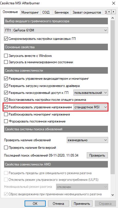  Как разогнать видеокарту с помощью MSI Afterburner