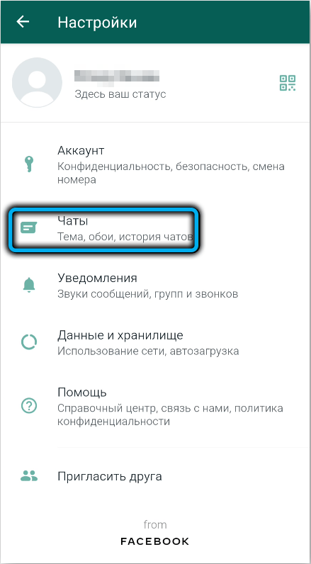  Что делать, если WhatsApp пишет, что код безопасности пользователя изменился