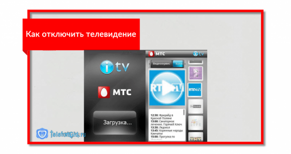 МТС ТВ приложение: тарифы, цены