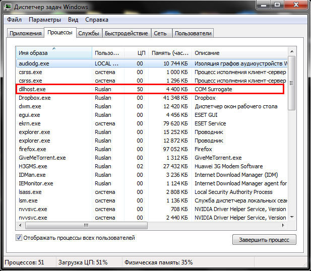  Почему процесс dllhost.exe COM Surrogate грузит систему