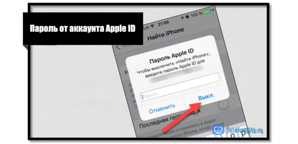 Как отвязать iPhone от iCloud