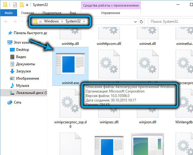  Решение проблем с wininit.exe в Windows