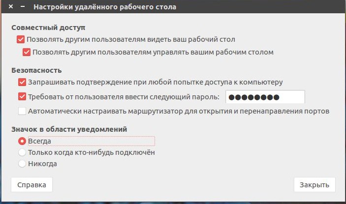  Удалённый рабочий стол Ubuntu: возможные варианты подключения