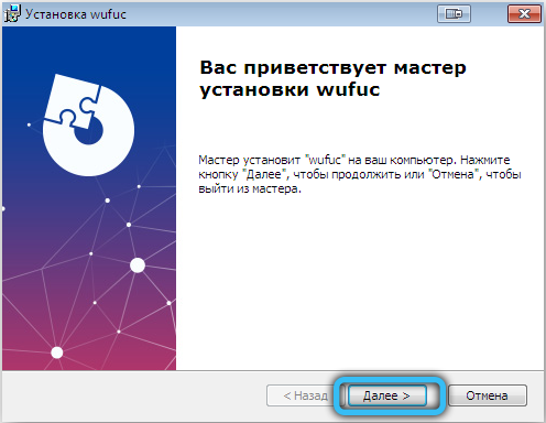  Что такое программа Wufuc, зачем нужна и как её правильно удалить
